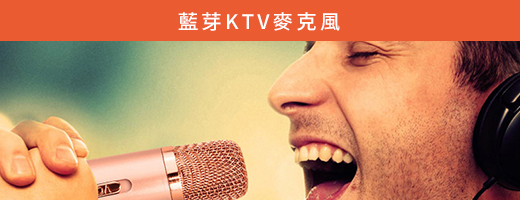 麥克風