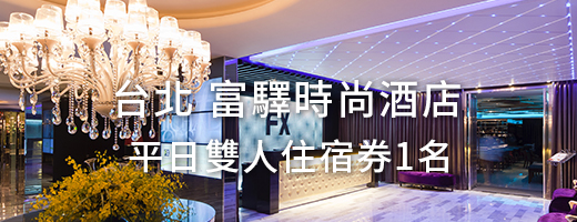 富驛