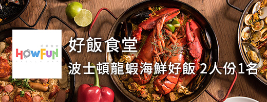 好飯