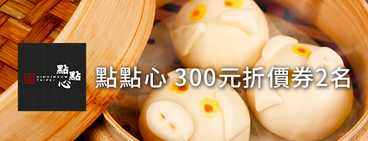 點點心