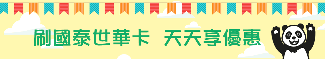 國泰世華