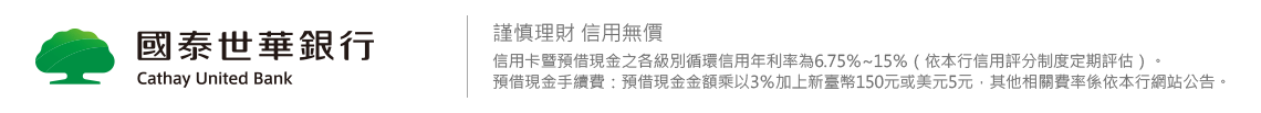 國泰世華